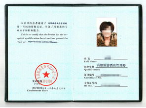 酒店管理人必备的专业证书与资质认证